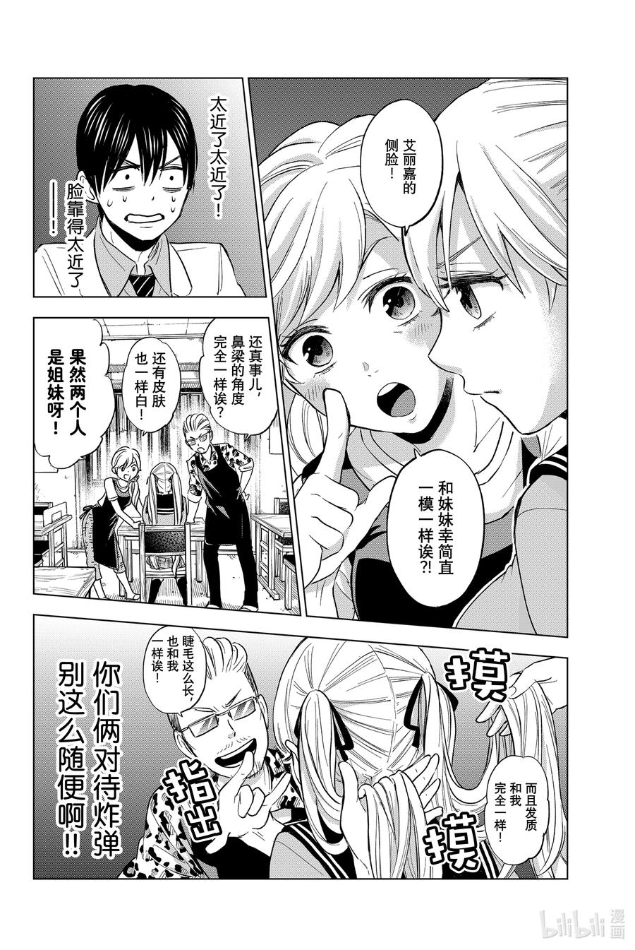 《杜鹃的婚约》2 我是不会跟你结婚的哟？ 第30页