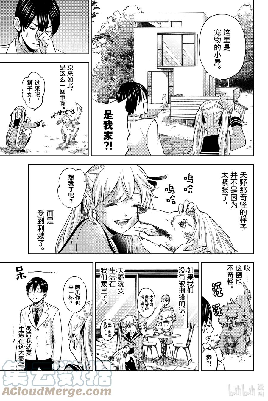 《杜鹃的婚约》2 我是不会跟你结婚的哟？ 第17页