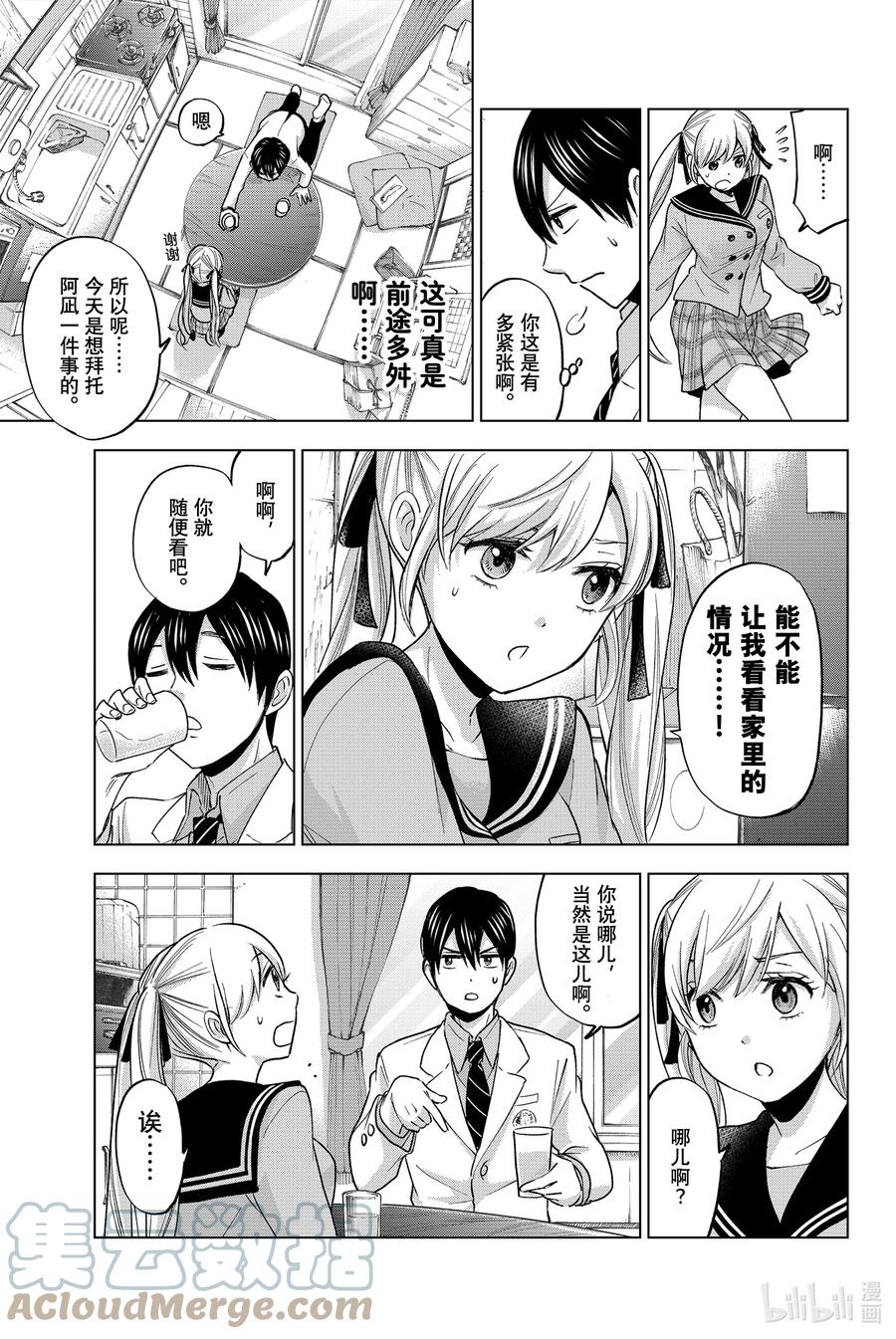 《杜鹃的婚约》2 我是不会跟你结婚的哟？ 第11页