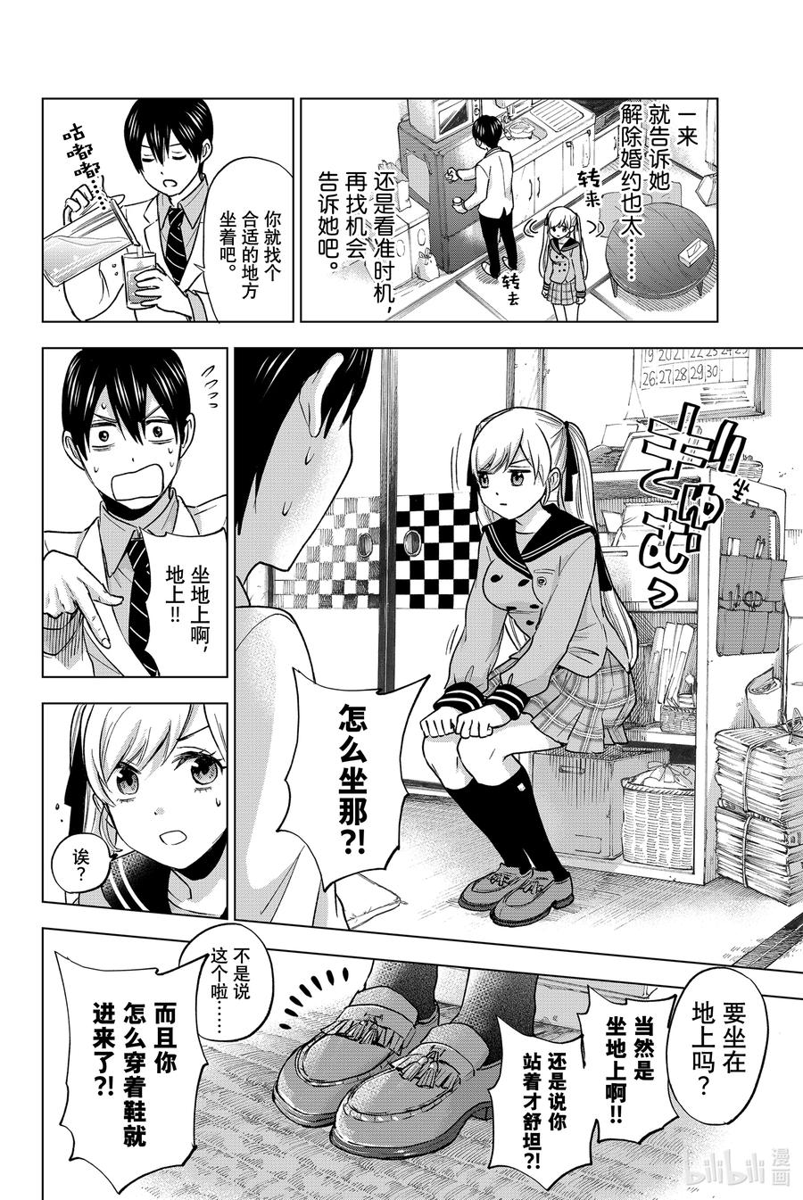 《杜鹃的婚约》2 我是不会跟你结婚的哟？ 第10页