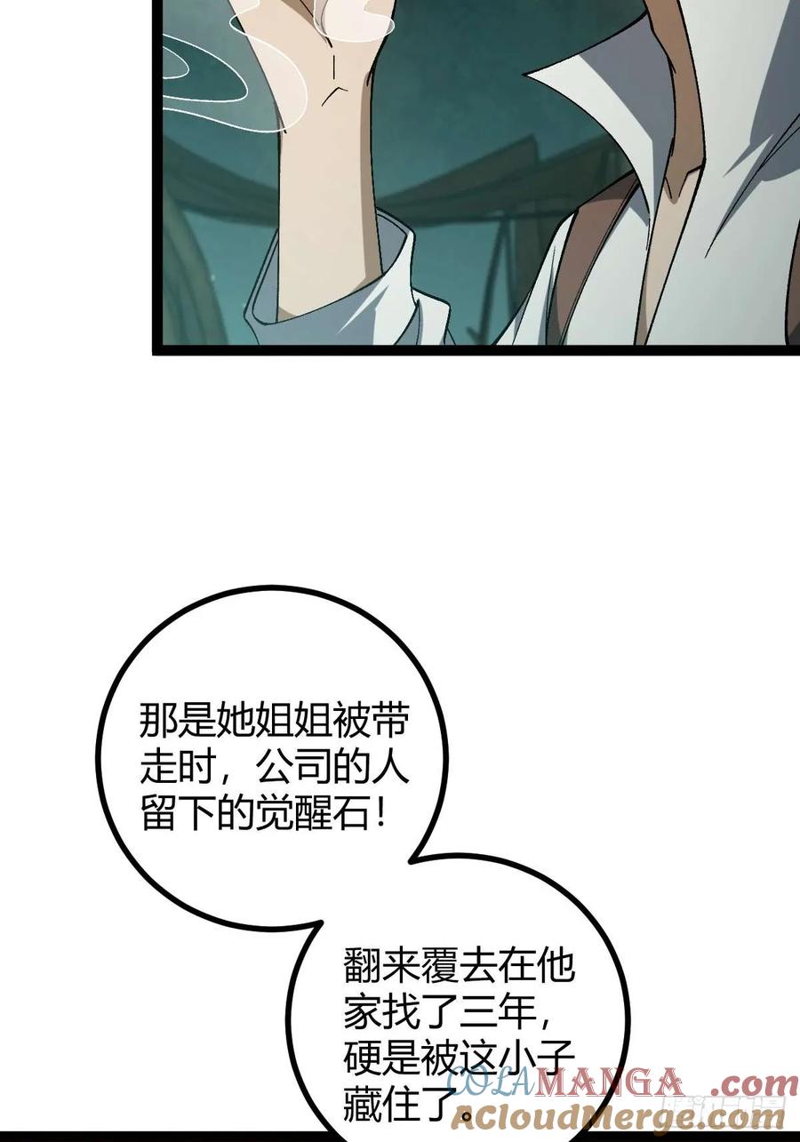 我在末世词条成神 - 002 末世维艰！ - 第61张图