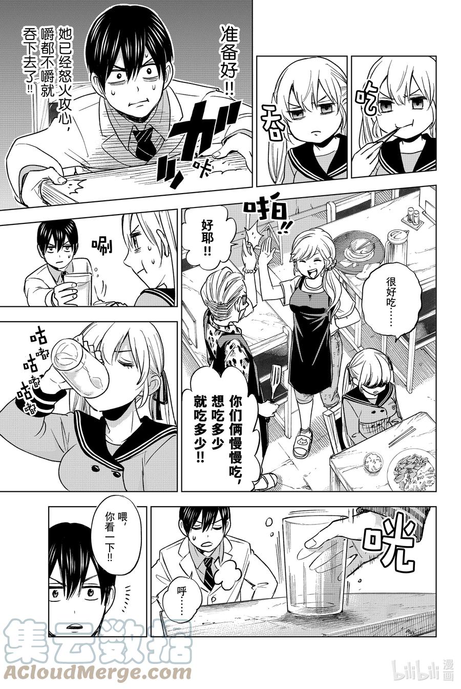 《杜鹃的婚约》2 我是不会跟你结婚的哟？ 第29页