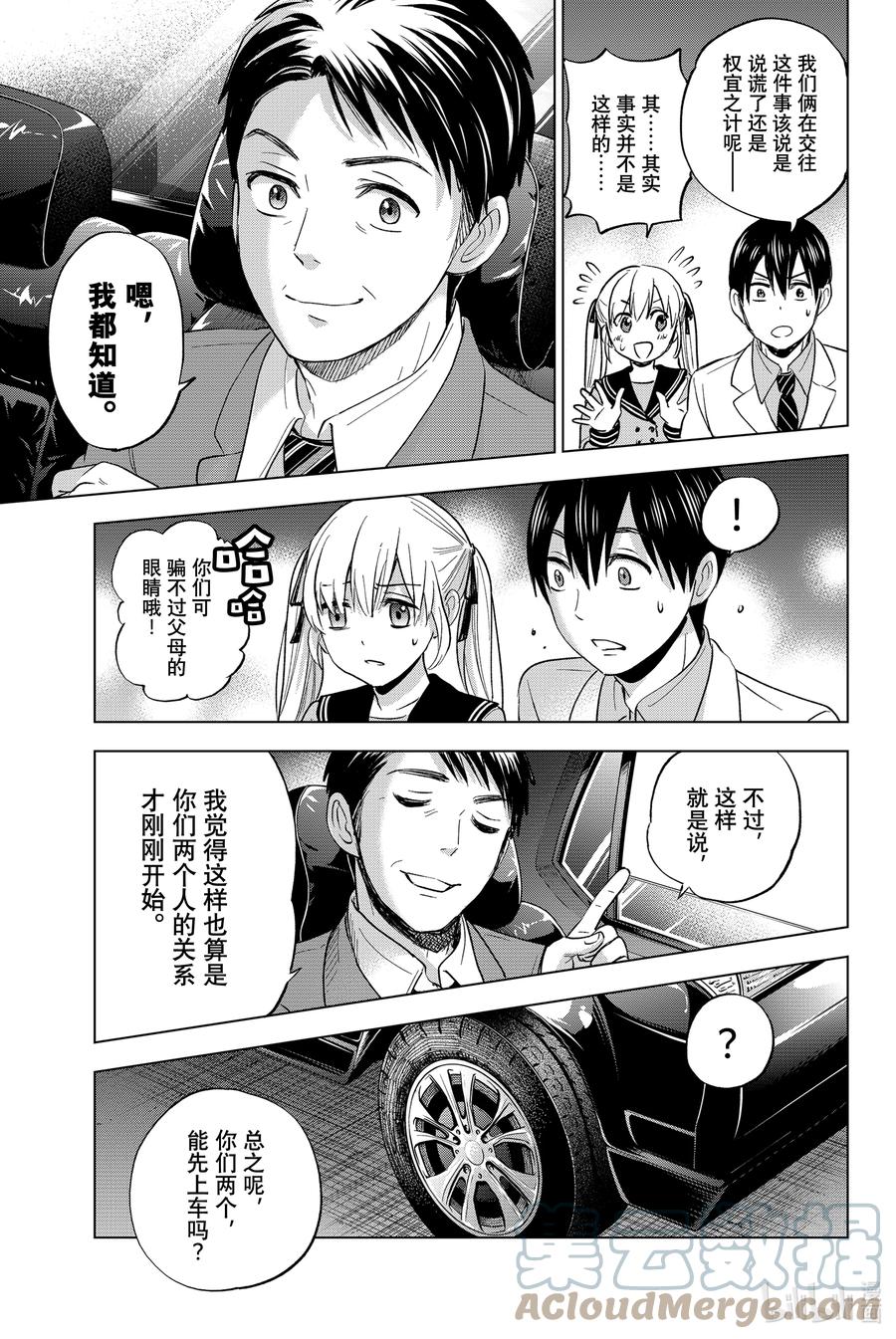 《杜鹃的婚约》2 我是不会跟你结婚的哟？ 第43页