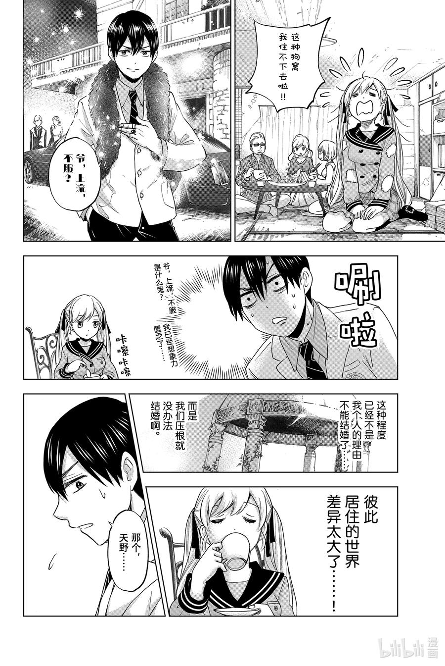 《杜鹃的婚约》2 我是不会跟你结婚的哟？ 第18页