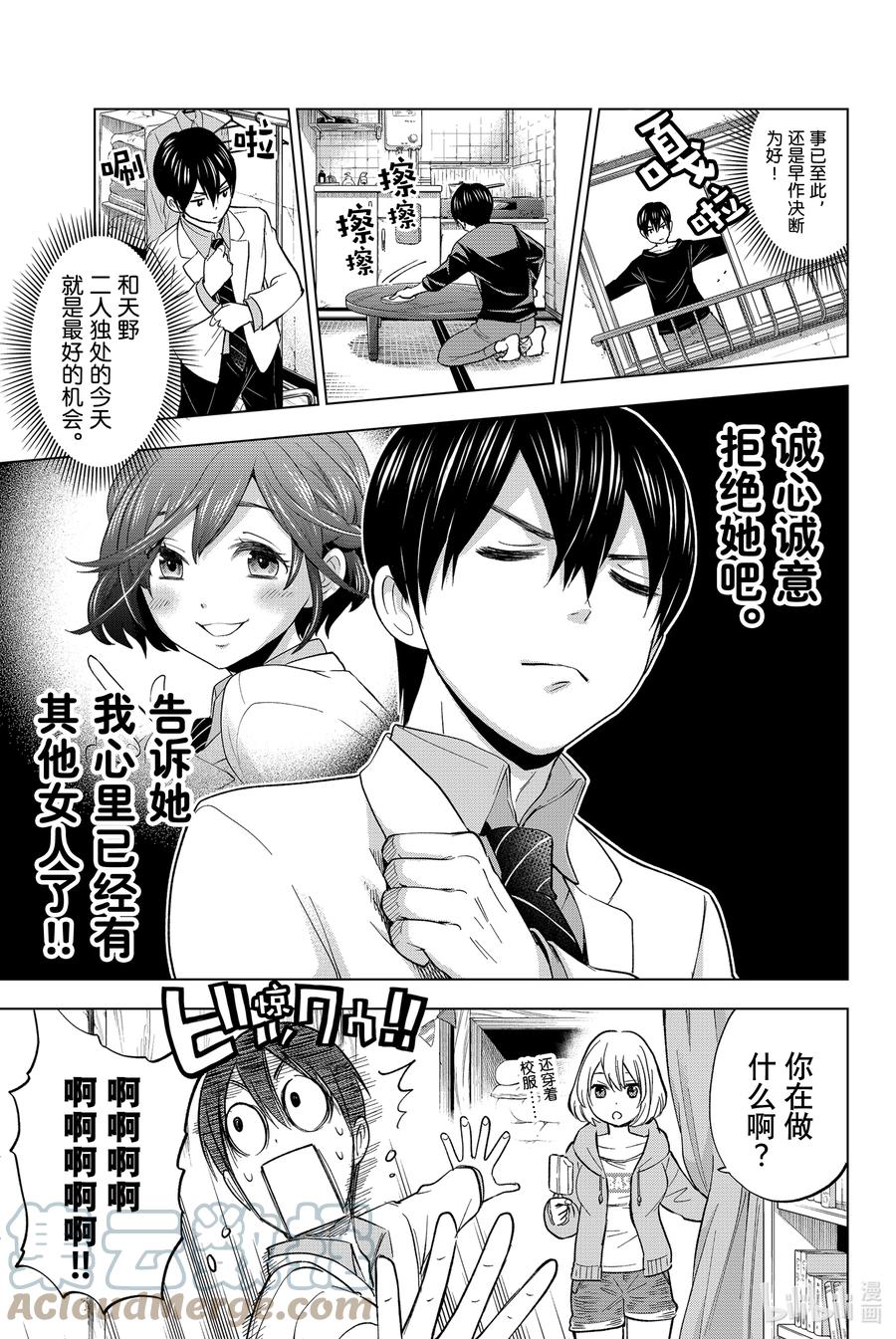 《杜鹃的婚约》2 我是不会跟你结婚的哟？ 第5页