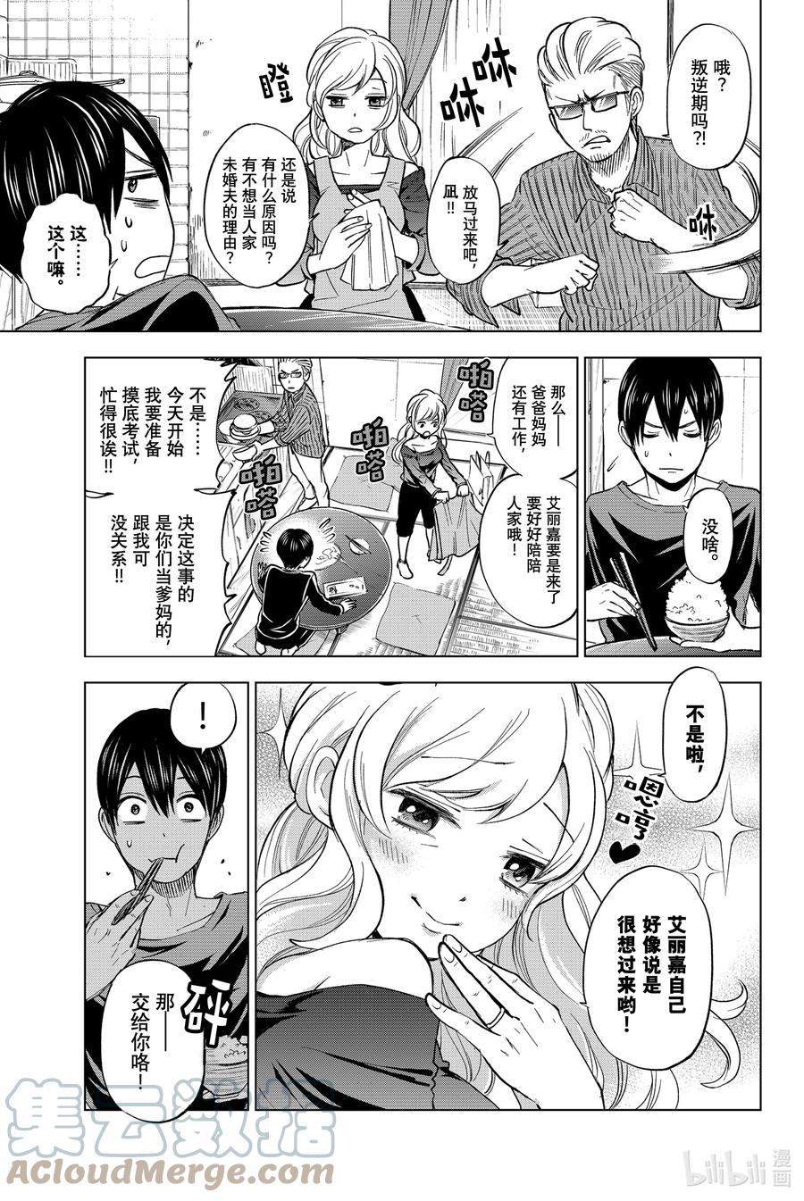 《杜鹃的婚约》2 我是不会跟你结婚的哟？ 第3页