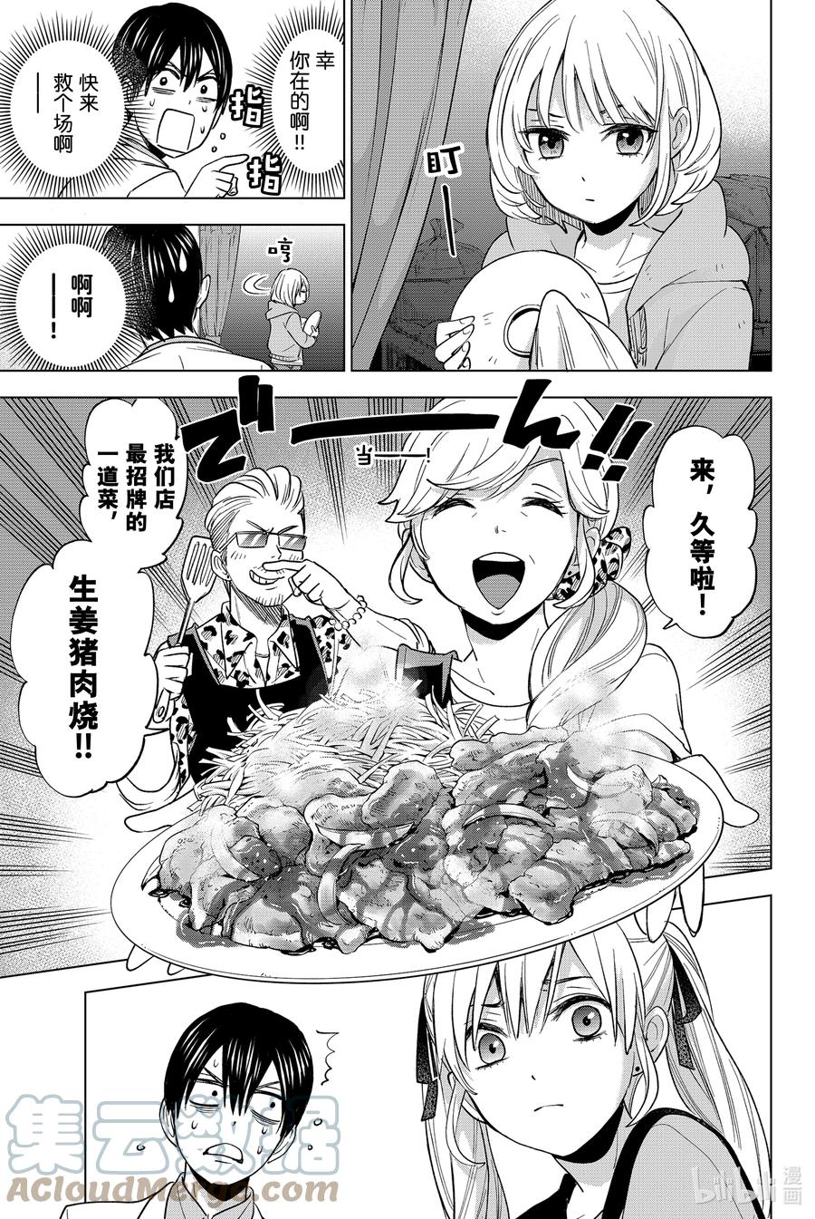 《杜鹃的婚约》2 我是不会跟你结婚的哟？ 第27页