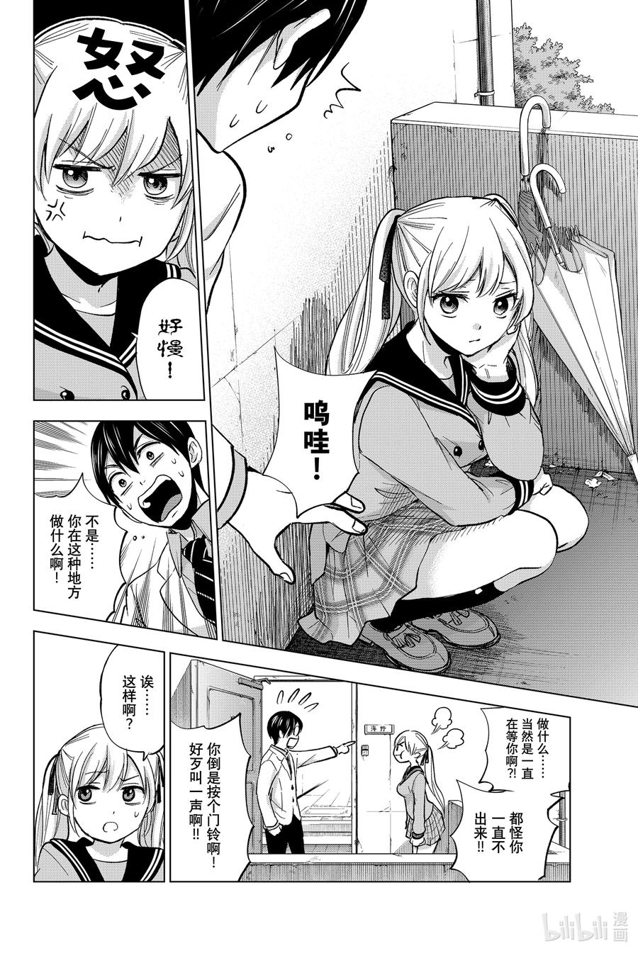 《杜鹃的婚约》2 我是不会跟你结婚的哟？ 第8页