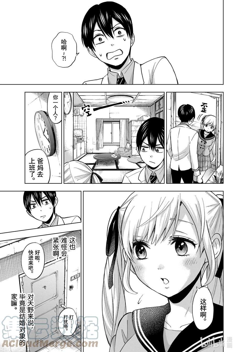 《杜鹃的婚约》2 我是不会跟你结婚的哟？ 第9页
