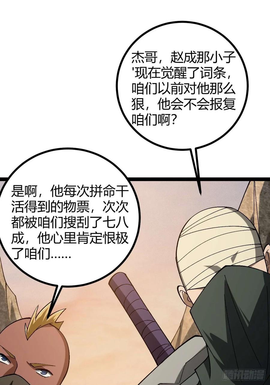 我在末世词条成神 - 002 末世维艰！ - 第63张图