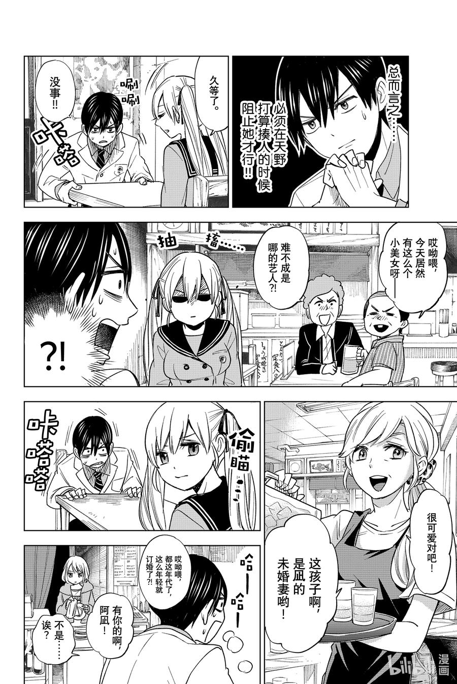 《杜鹃的婚约》2 我是不会跟你结婚的哟？ 第26页