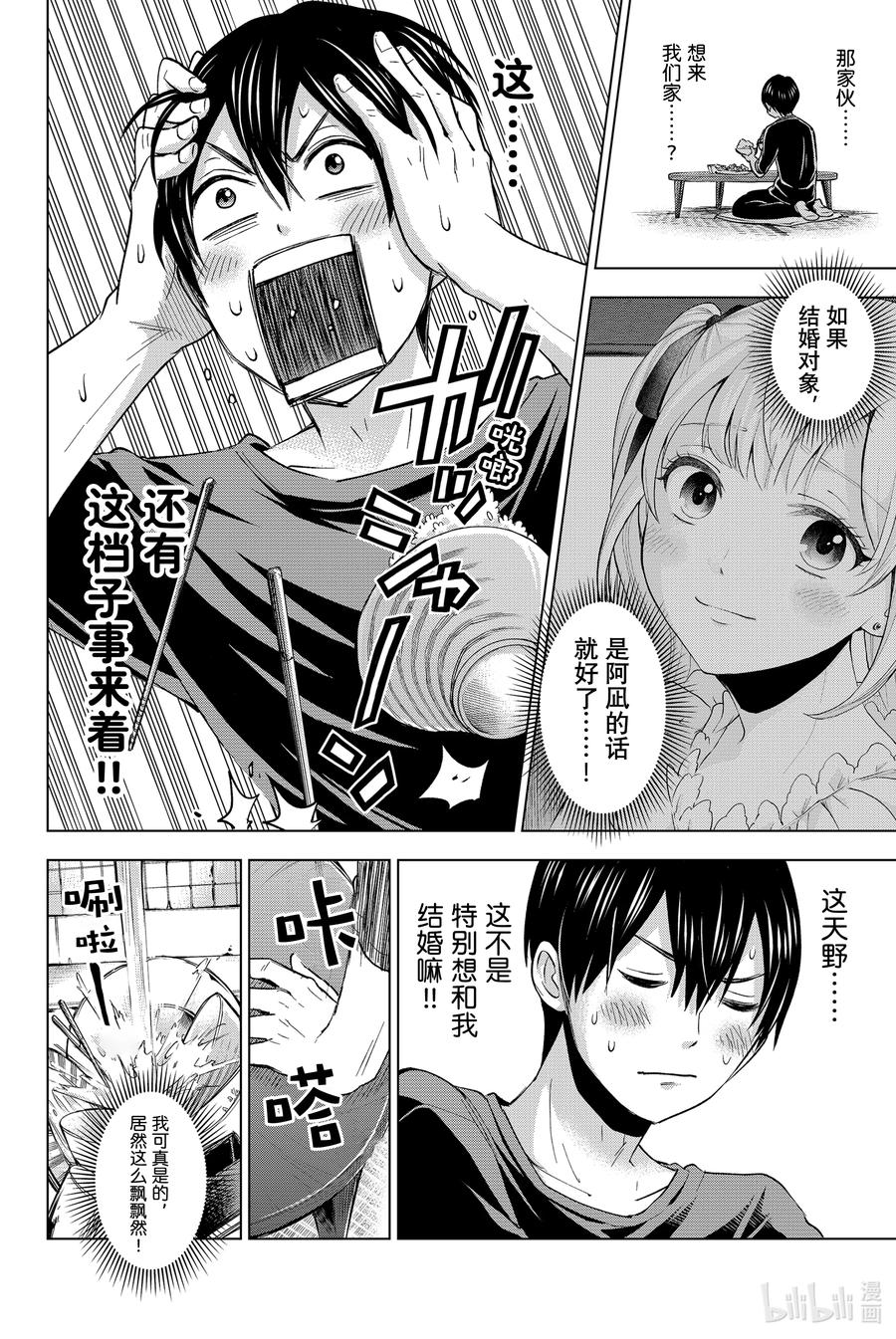 《杜鹃的婚约》2 我是不会跟你结婚的哟？ 第4页