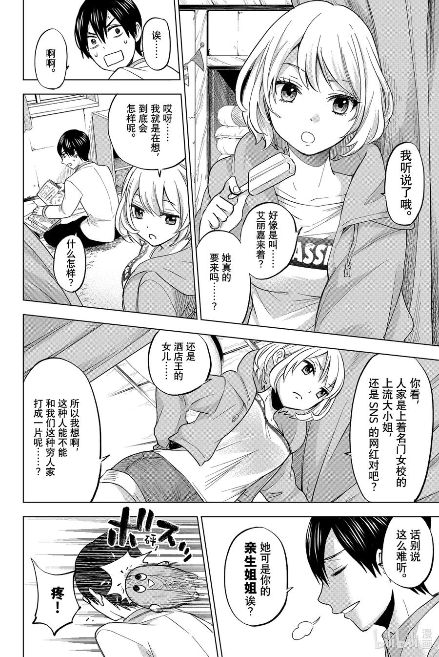 《杜鹃的婚约》2 我是不会跟你结婚的哟？ 第6页