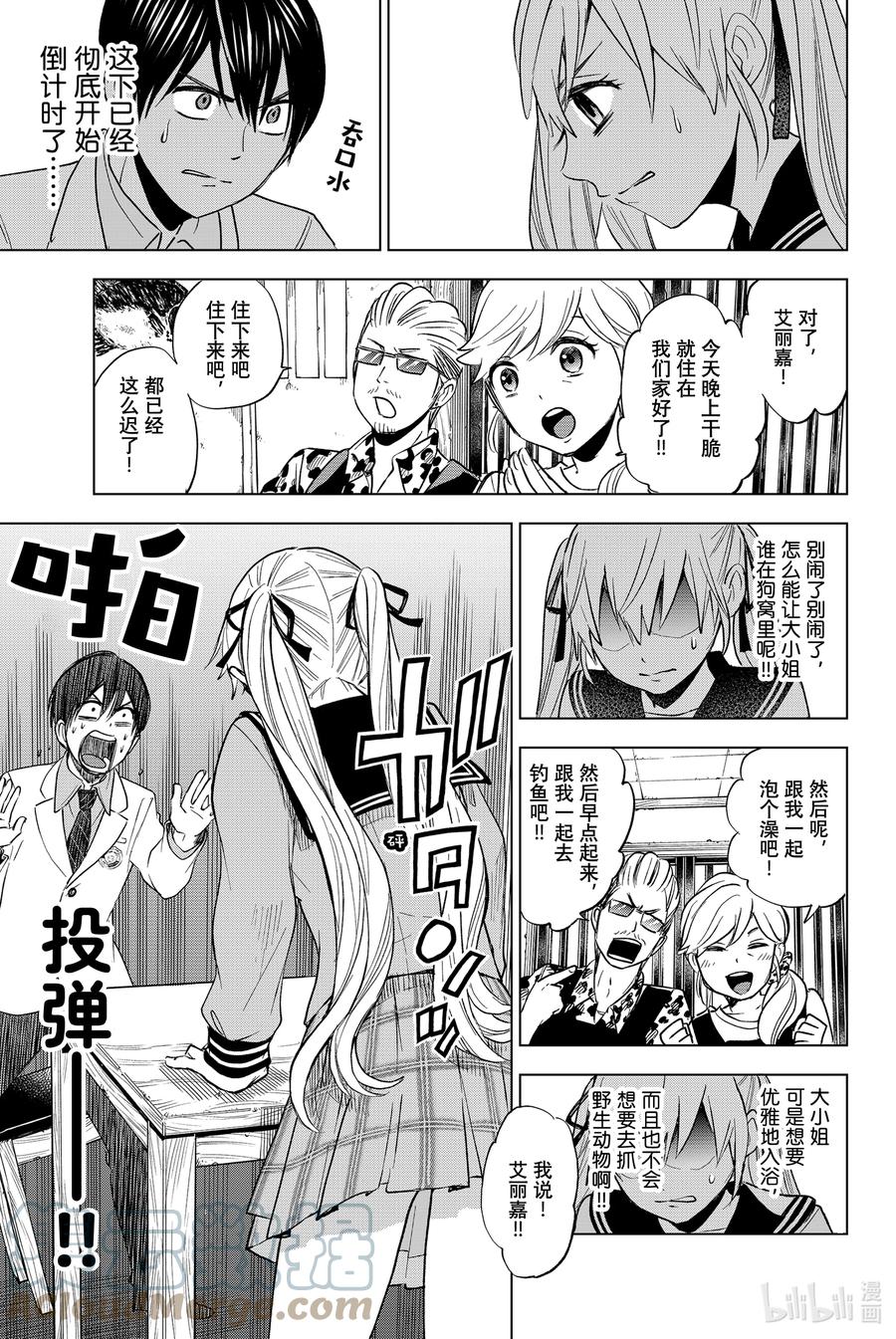 《杜鹃的婚约》2 我是不会跟你结婚的哟？ 第31页