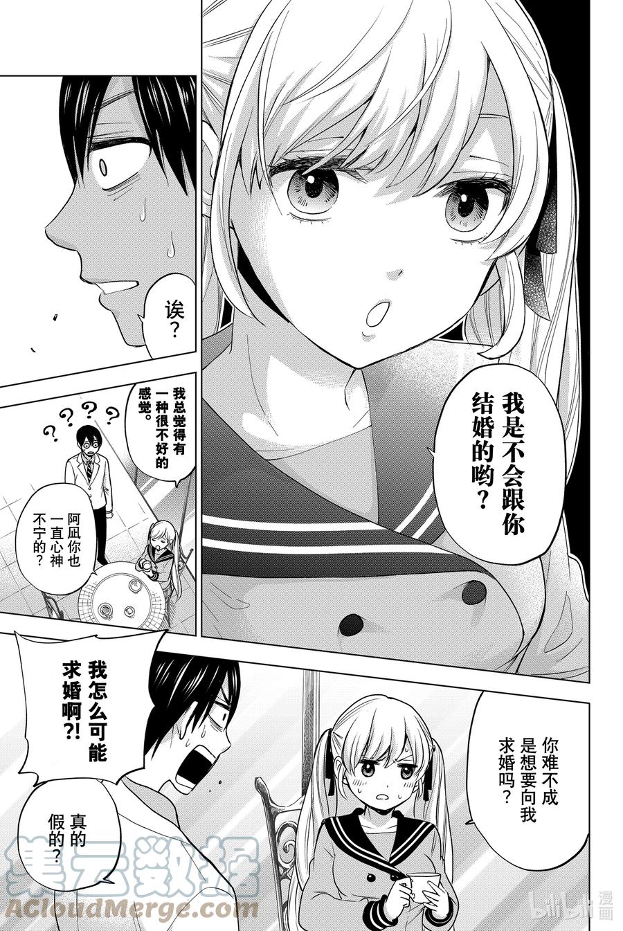 《杜鹃的婚约》2 我是不会跟你结婚的哟？ 第19页