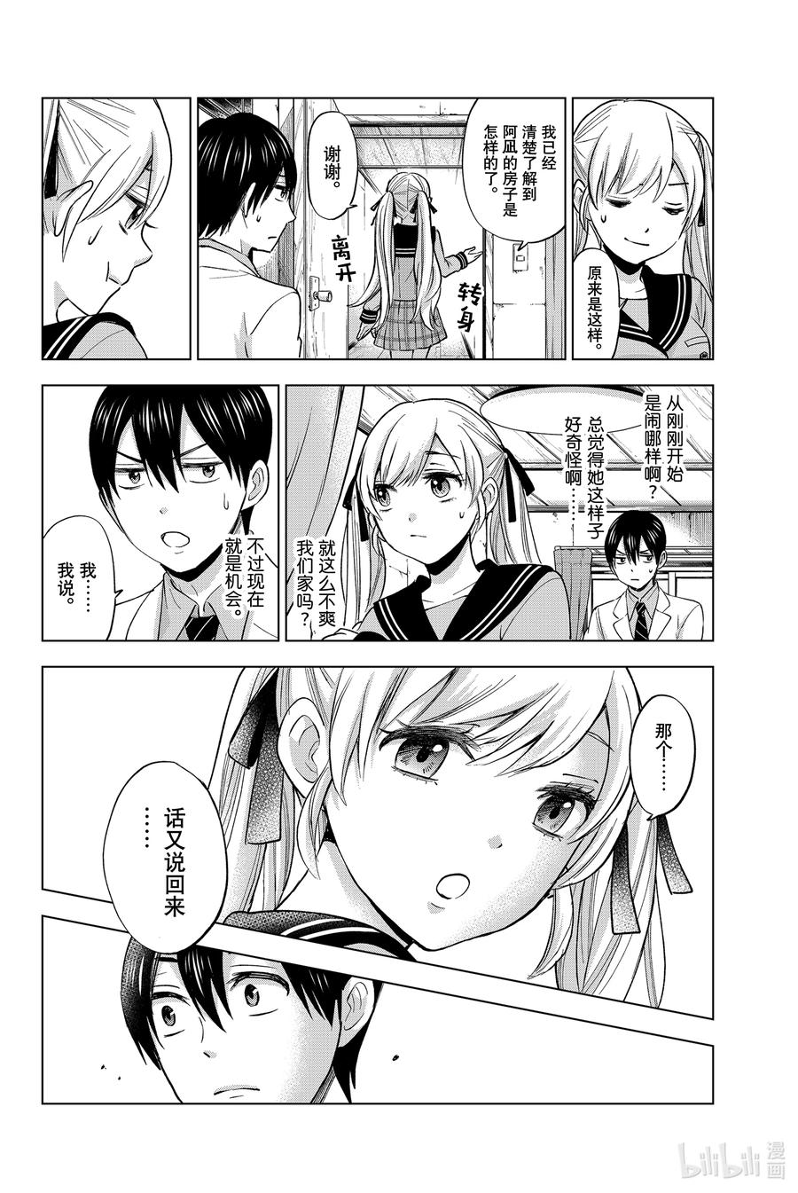 《杜鹃的婚约》2 我是不会跟你结婚的哟？ 第14页