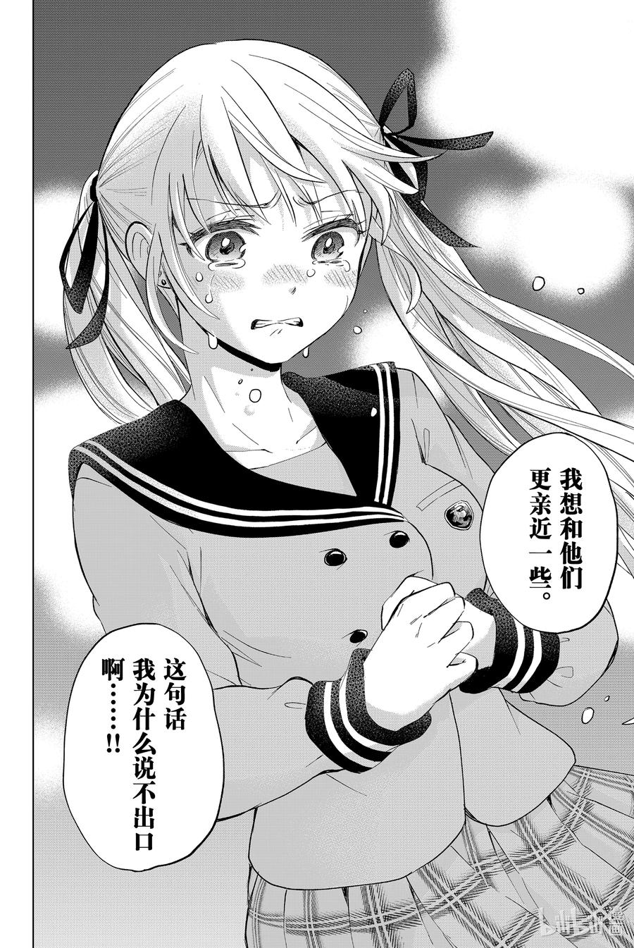《杜鹃的婚约》2 我是不会跟你结婚的哟？ 第34页