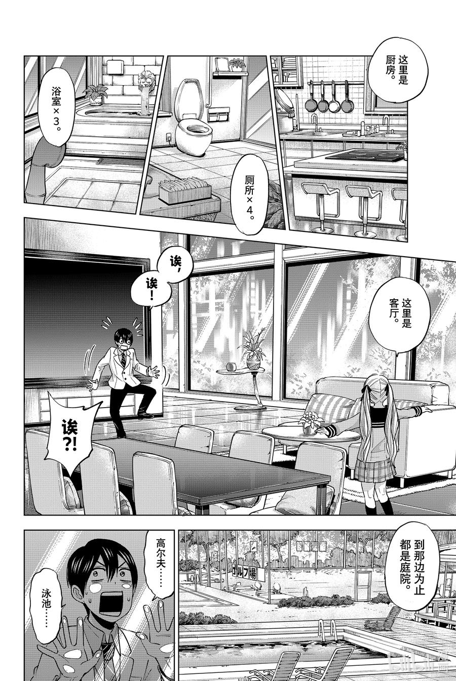 《杜鹃的婚约》2 我是不会跟你结婚的哟？ 第16页