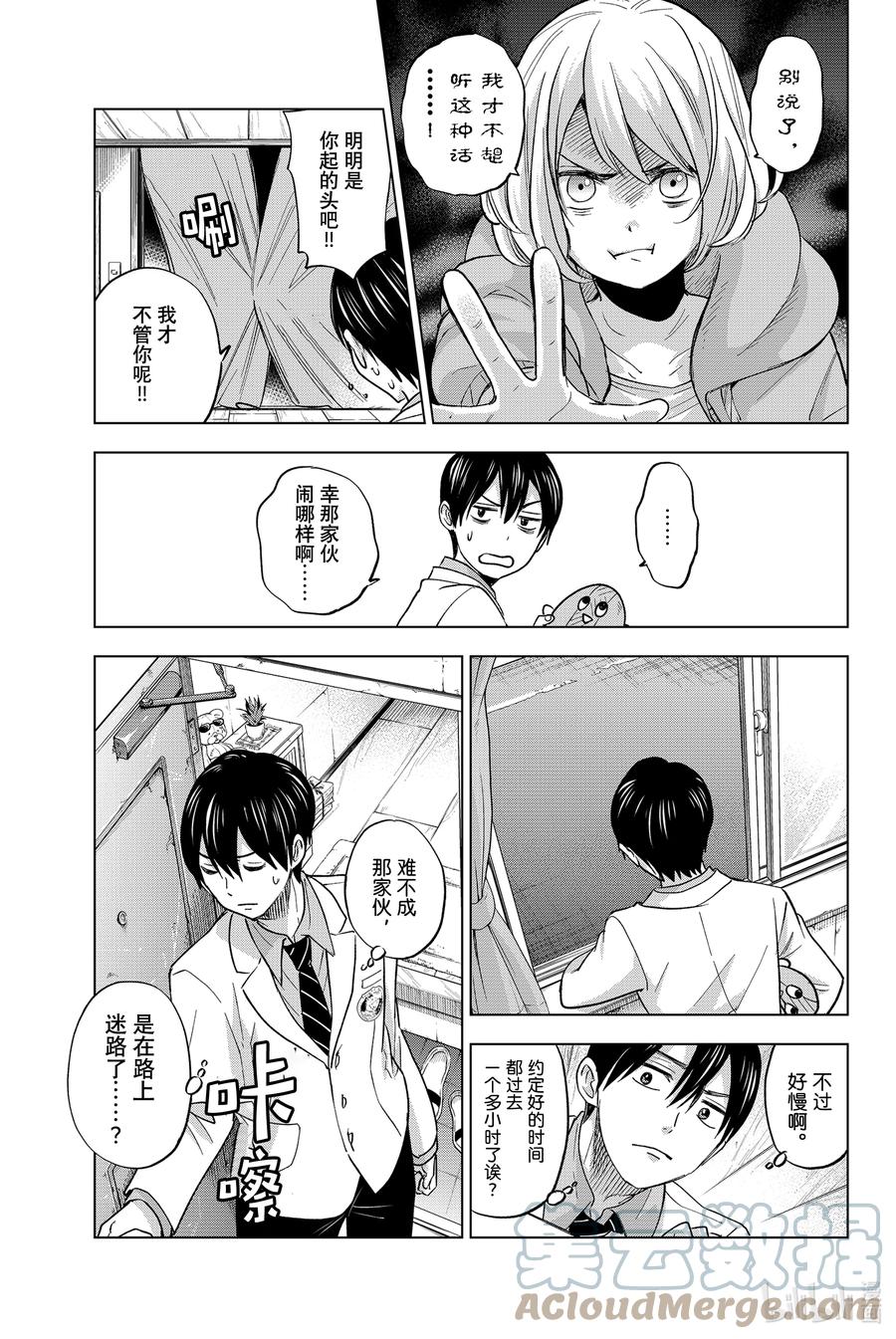 《杜鹃的婚约》2 我是不会跟你结婚的哟？ 第7页