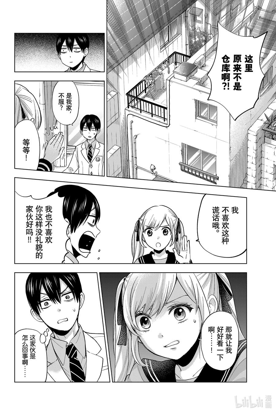 《杜鹃的婚约》2 我是不会跟你结婚的哟？ 第12页