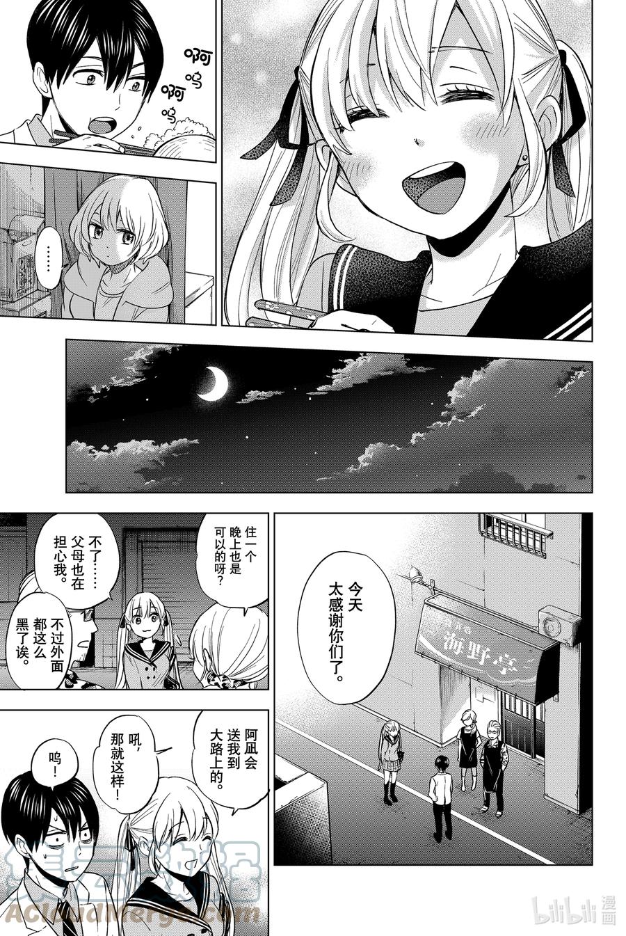 《杜鹃的婚约》2 我是不会跟你结婚的哟？ 第39页