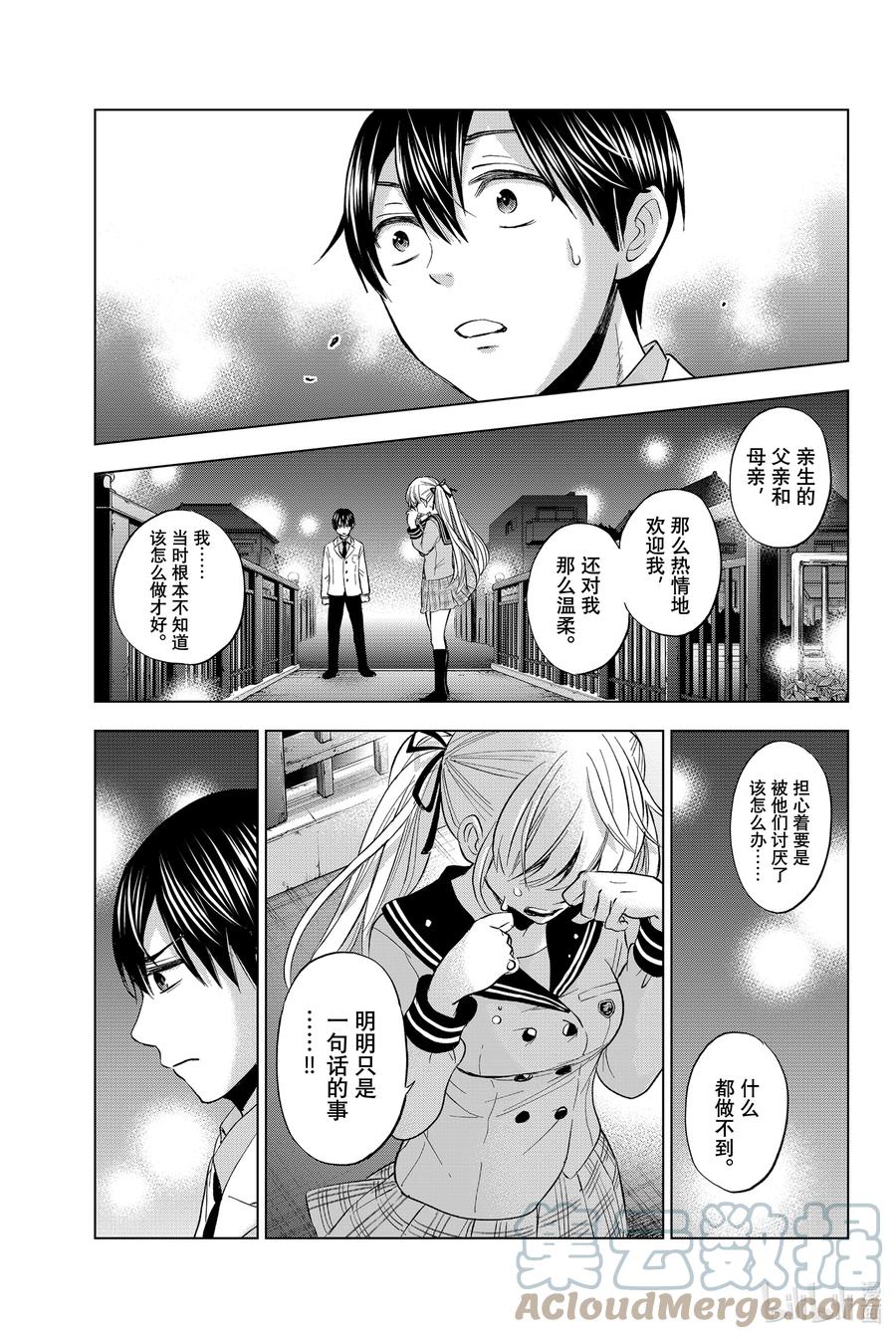 《杜鹃的婚约》2 我是不会跟你结婚的哟？ 第35页
