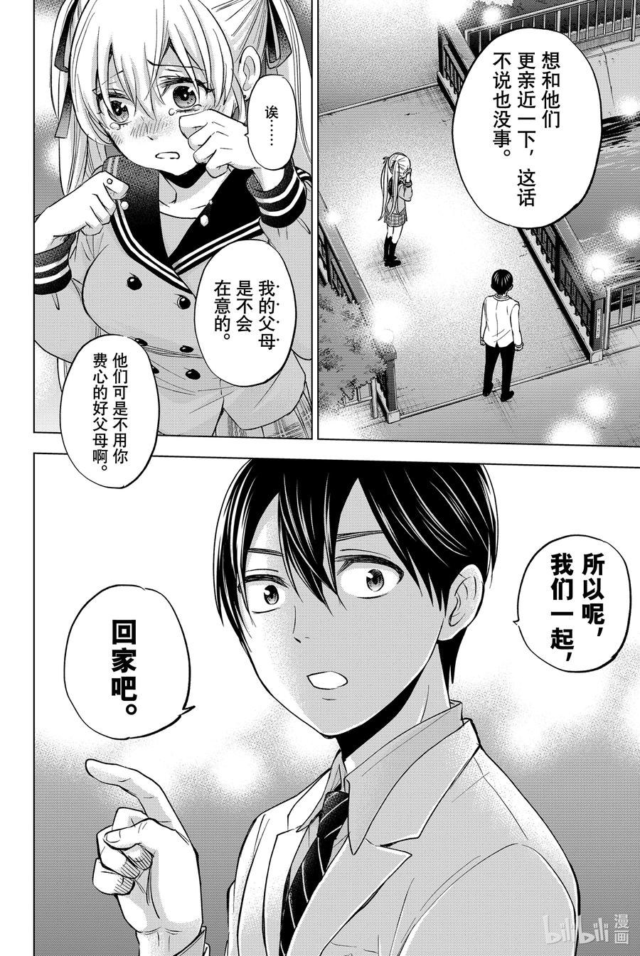 《杜鹃的婚约》2 我是不会跟你结婚的哟？ 第36页