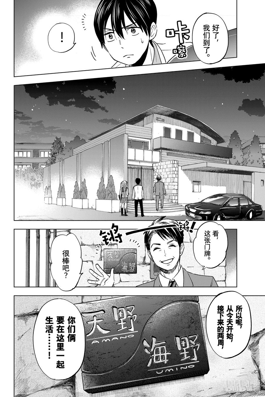 《杜鹃的婚约》2 我是不会跟你结婚的哟？ 第44页