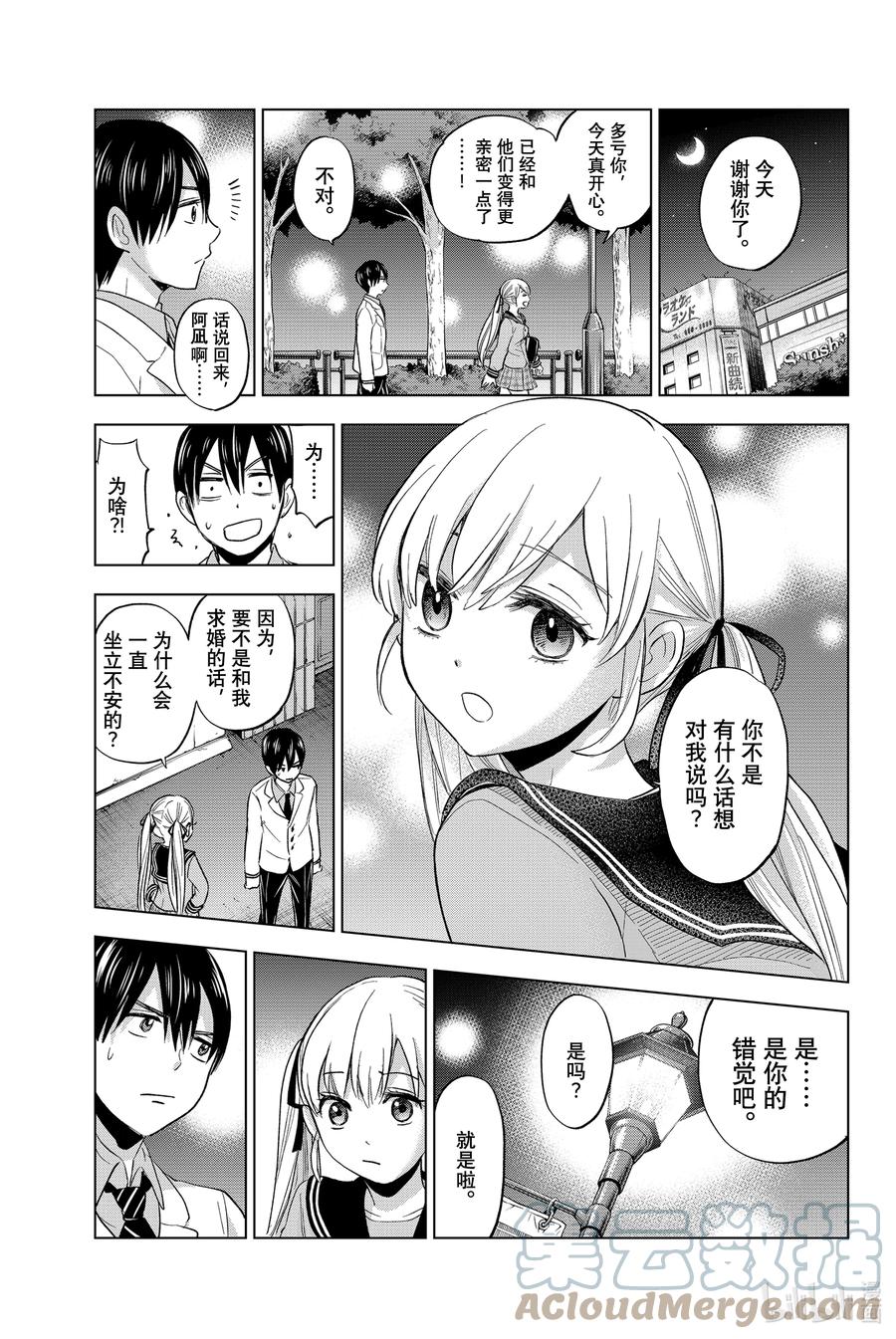 《杜鹃的婚约》2 我是不会跟你结婚的哟？ 第41页
