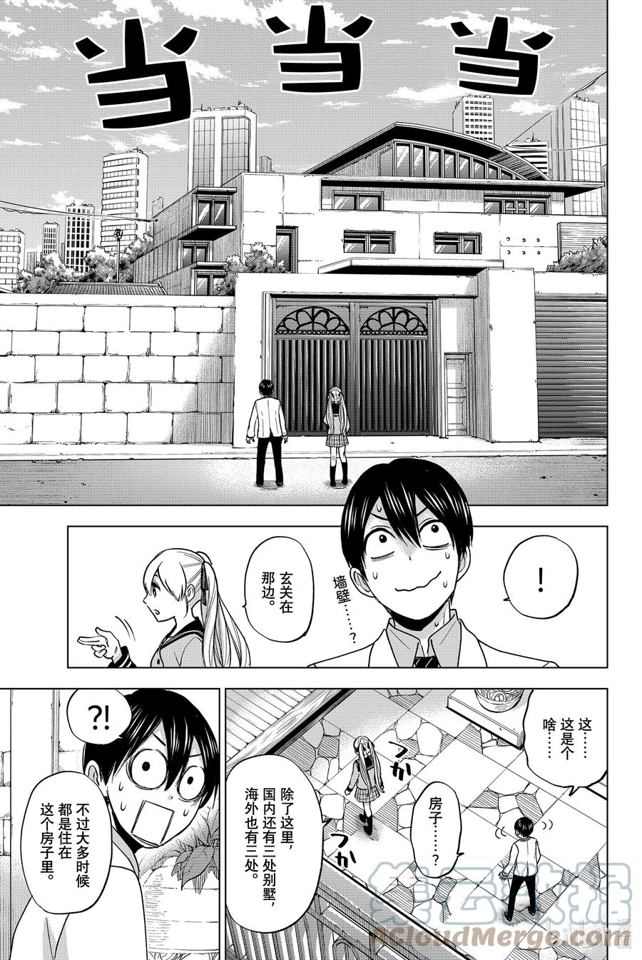 《杜鹃的婚约》2 我是不会跟你结婚的哟？ 第15页