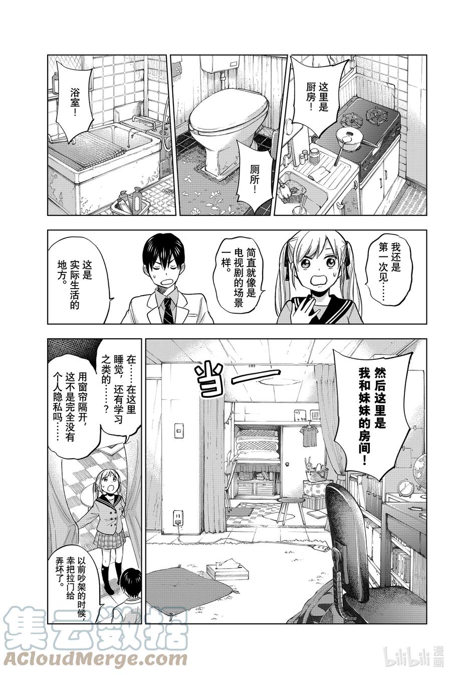 《杜鹃的婚约》2 我是不会跟你结婚的哟？ 第13页