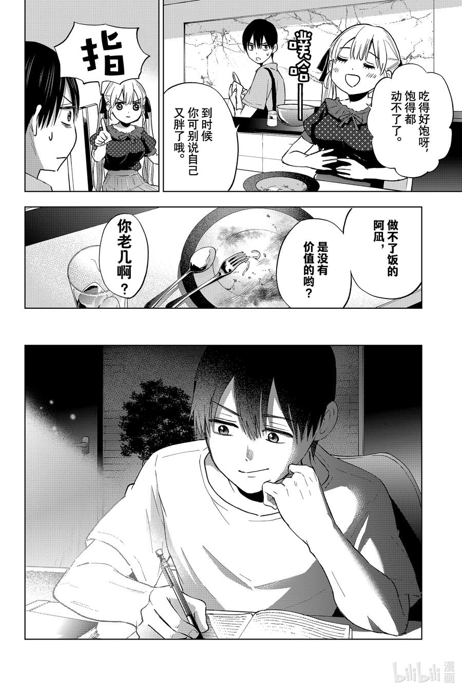 《杜鹃的婚约》29 阿凪的价值才不会变哦！！ 第22页