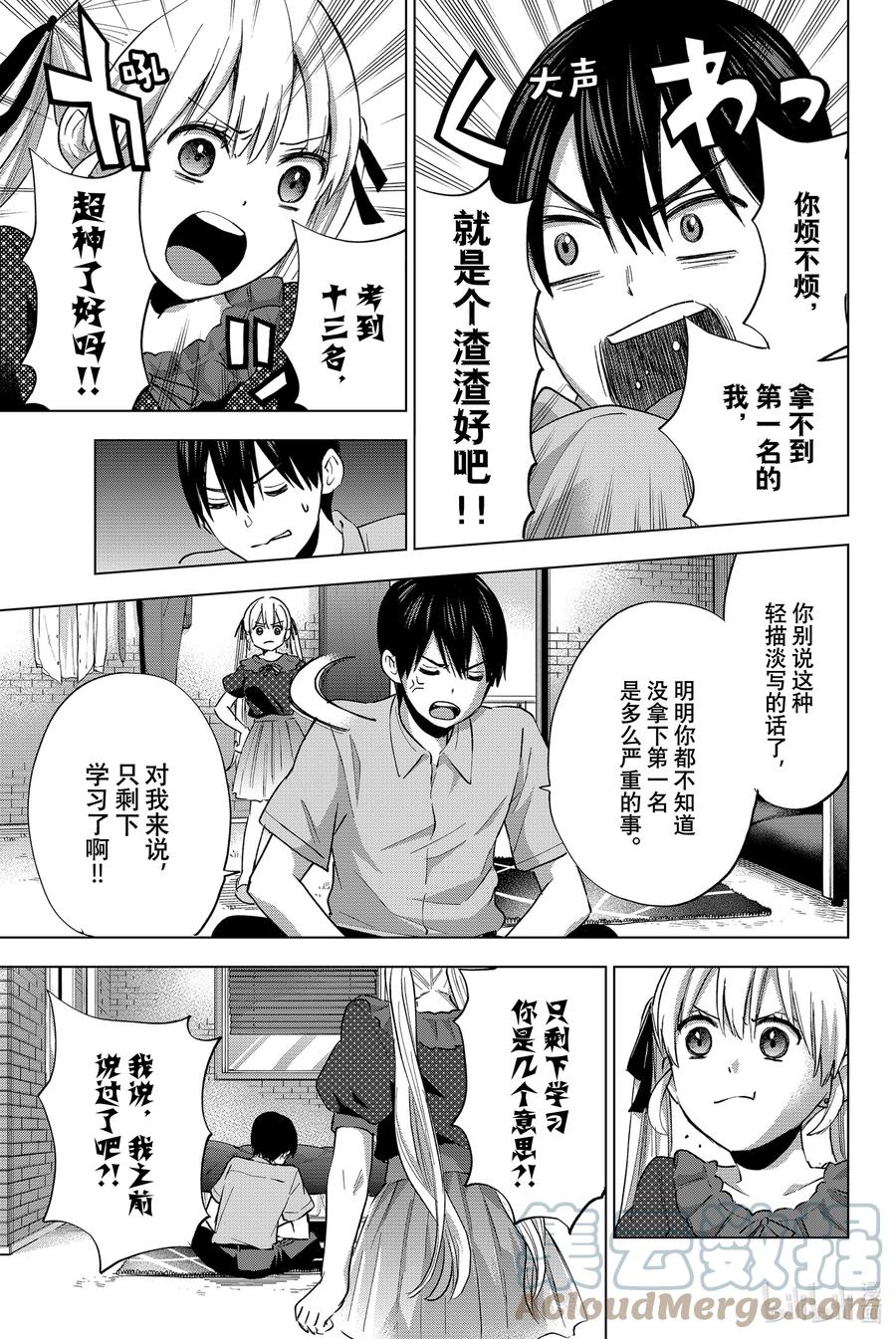 《杜鹃的婚约》29 阿凪的价值才不会变哦！！ 第19页