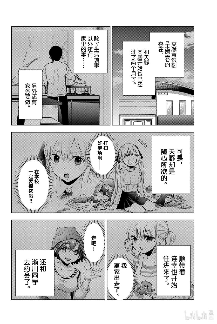 《杜鹃的婚约》29 阿凪的价值才不会变哦！！ 第14页