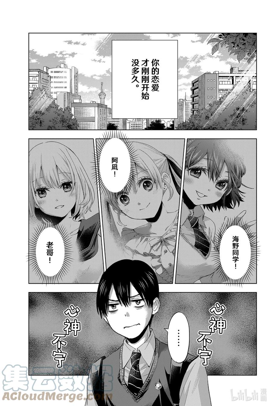 《杜鹃的婚约》29 阿凪的价值才不会变哦！！ 第3页
