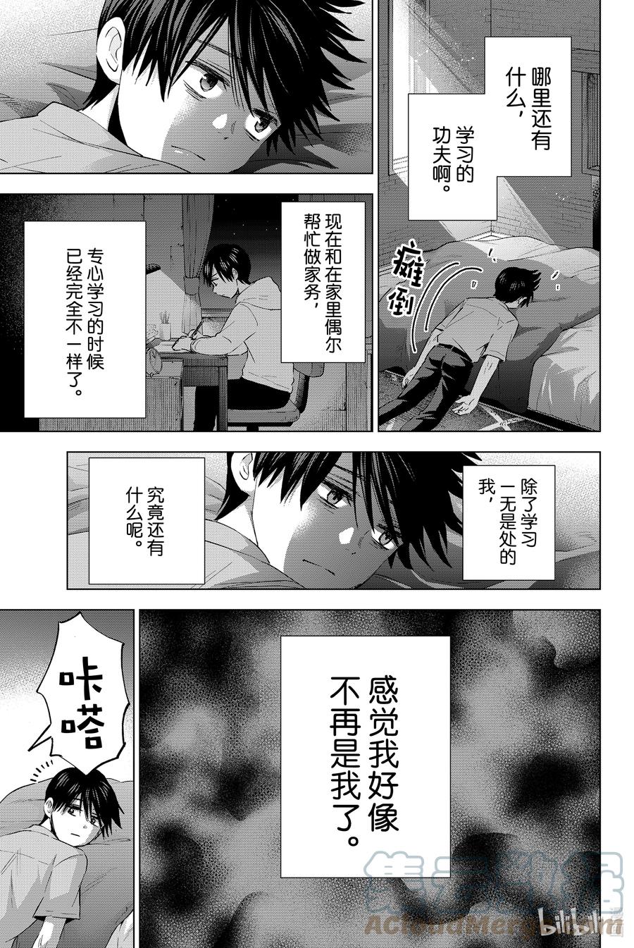 《杜鹃的婚约》29 阿凪的价值才不会变哦！！ 第15页
