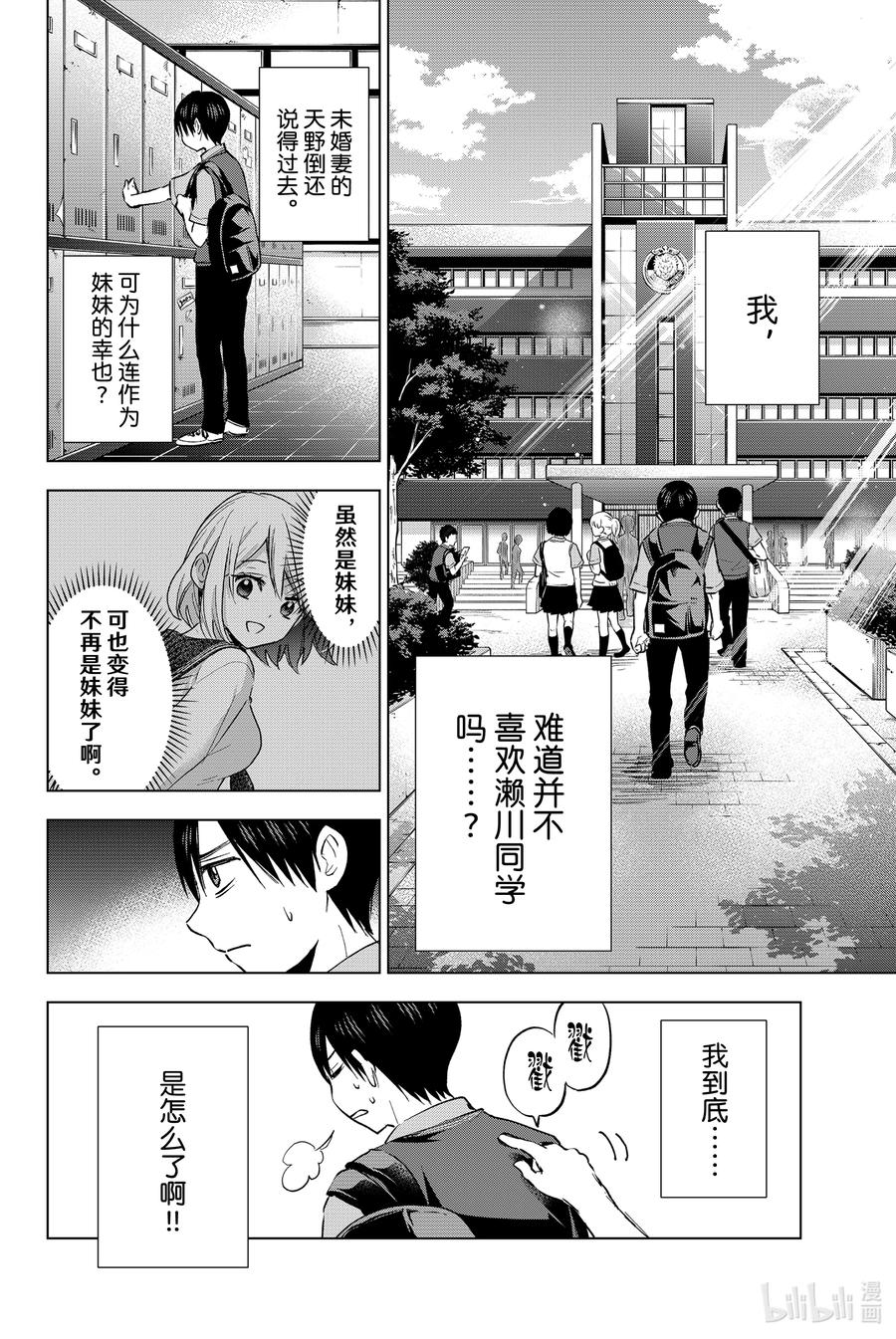 《杜鹃的婚约》29 阿凪的价值才不会变哦！！ 第4页