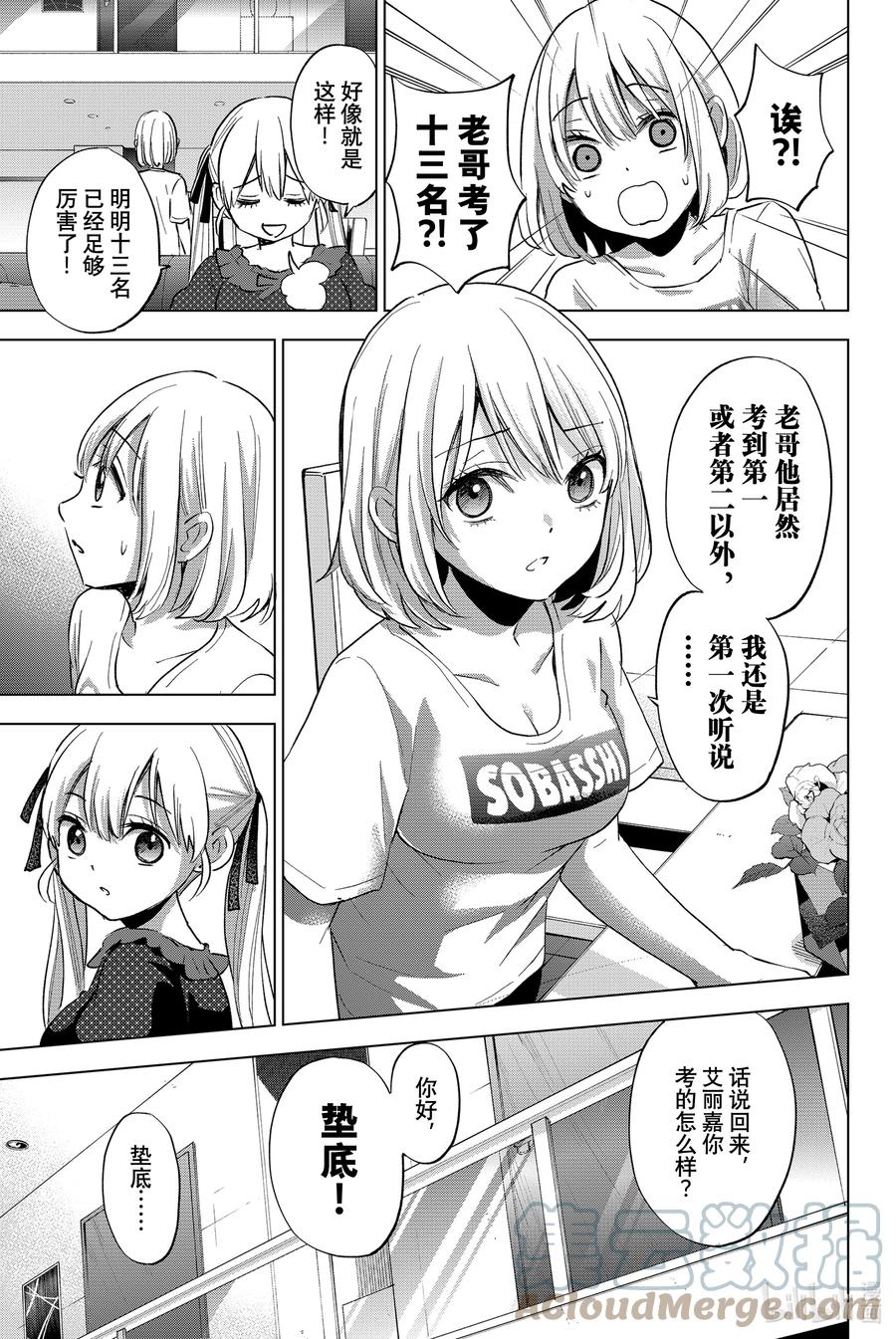 《杜鹃的婚约》29 阿凪的价值才不会变哦！！ 第11页