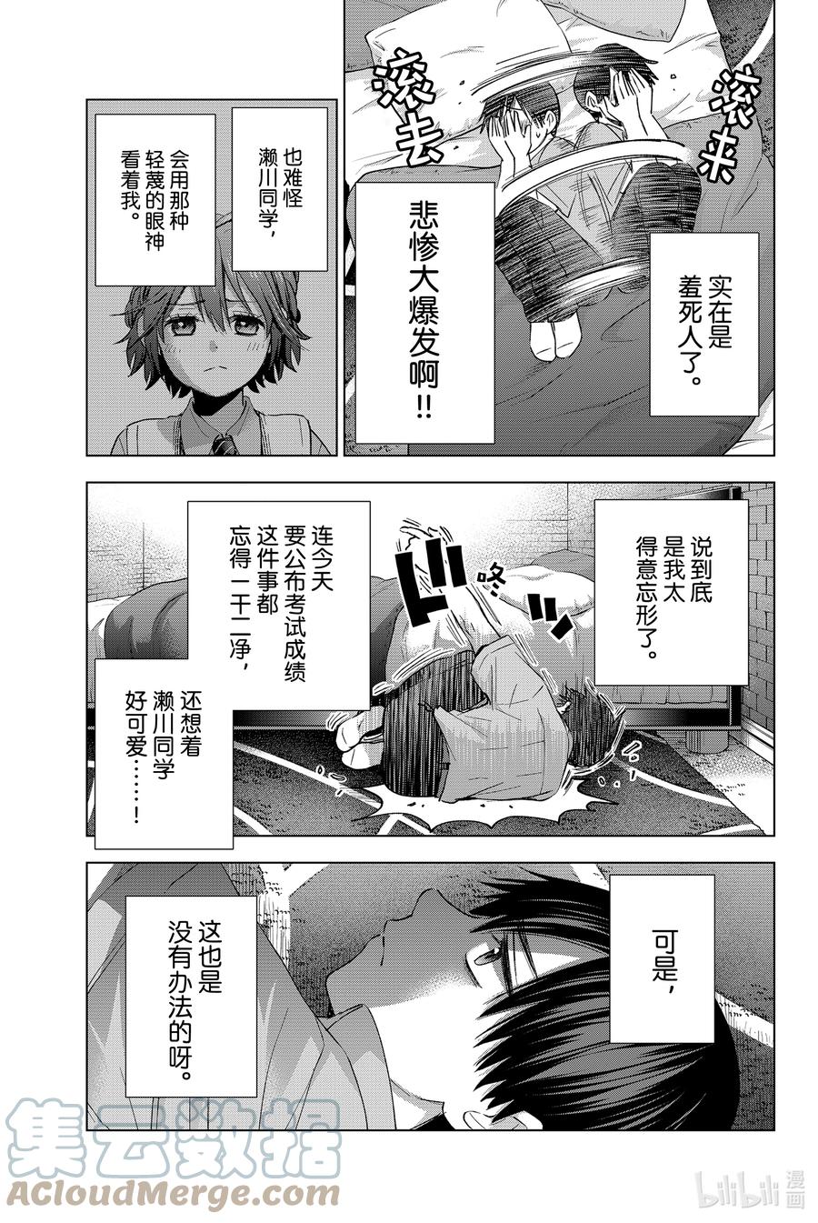 《杜鹃的婚约》29 阿凪的价值才不会变哦！！ 第13页