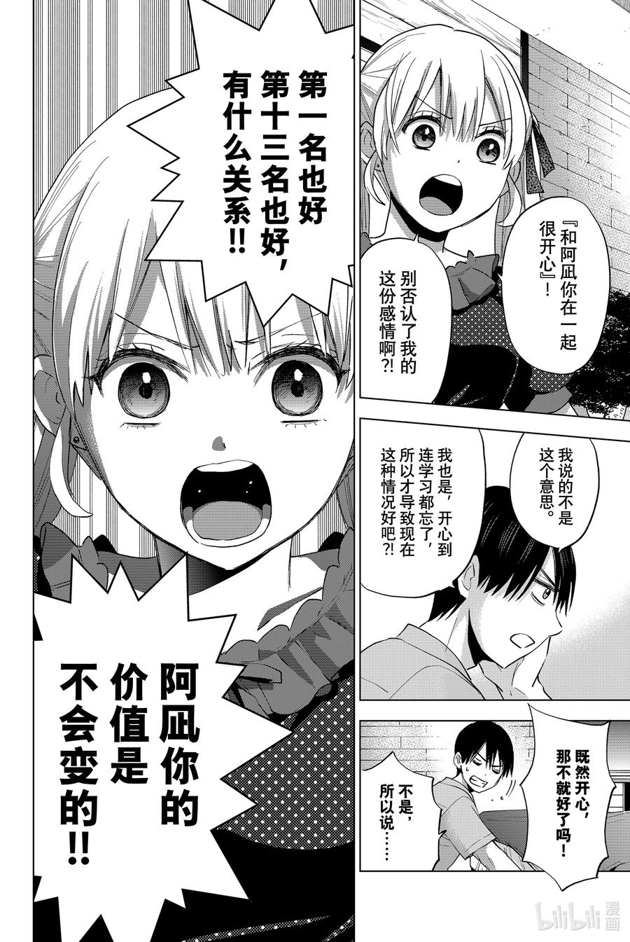 《杜鹃的婚约》29 阿凪的价值才不会变哦！！ 第20页