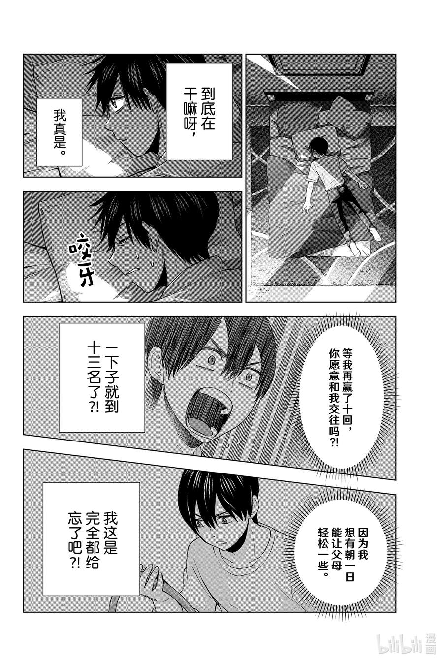 《杜鹃的婚约》29 阿凪的价值才不会变哦！！ 第12页