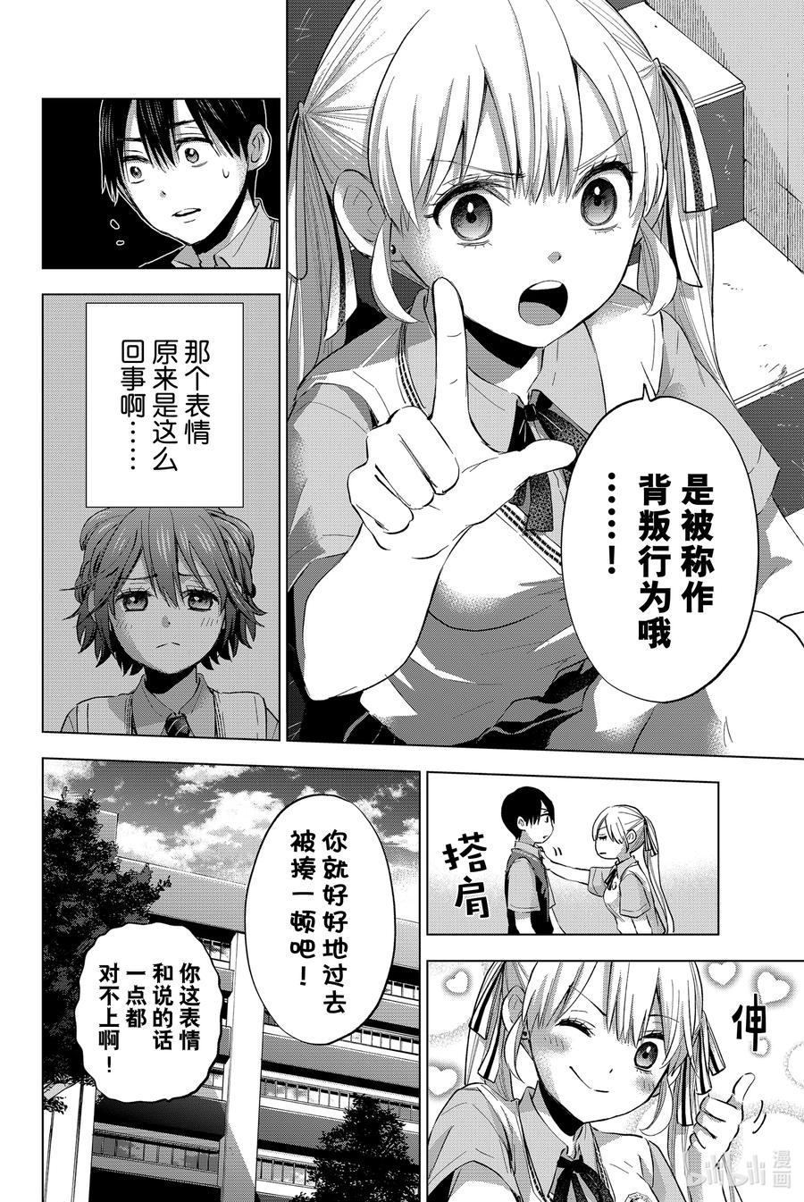 《杜鹃的婚约》30 感觉总是不太顺利呀 第9页