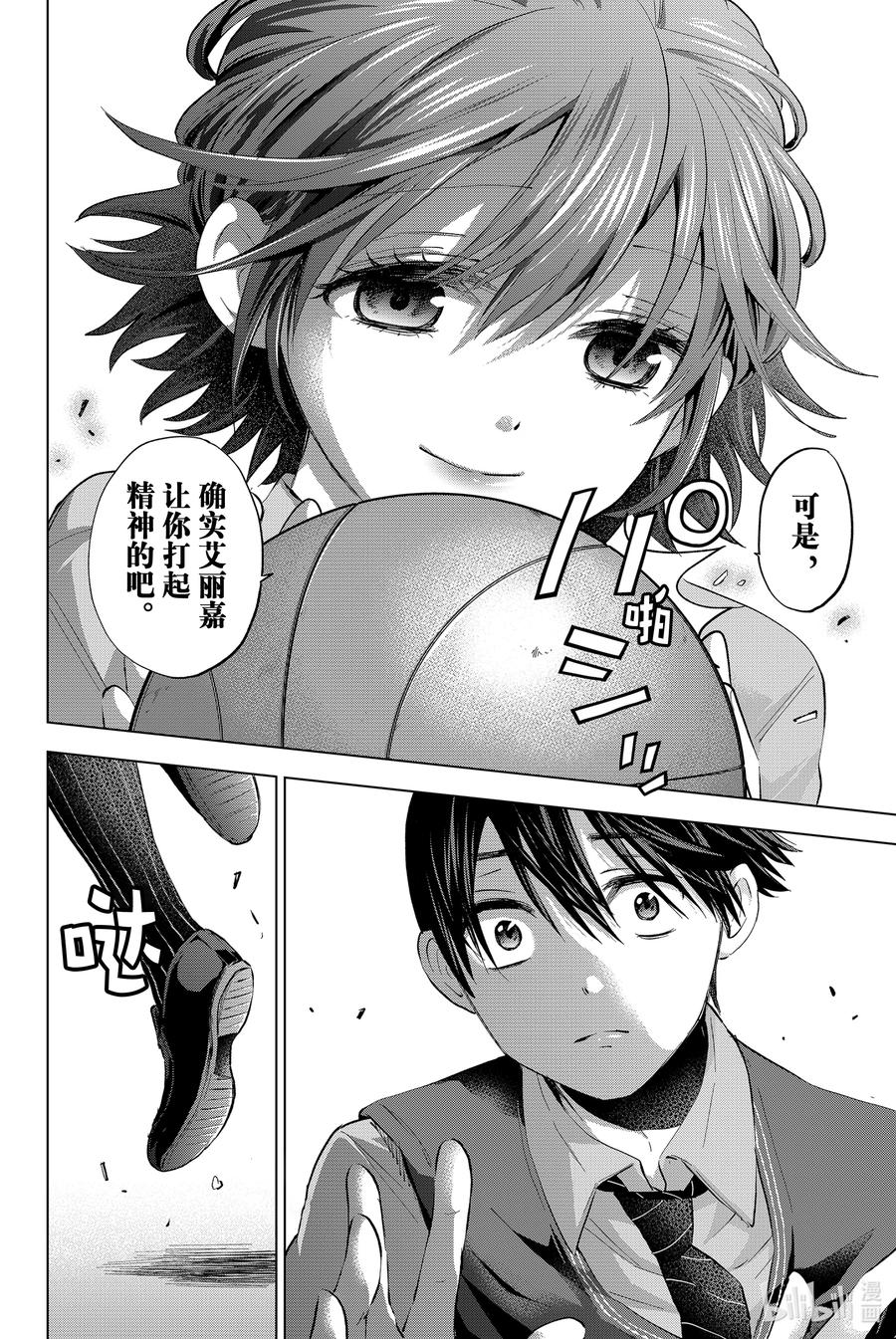 《杜鹃的婚约》30 感觉总是不太顺利呀 第15页
