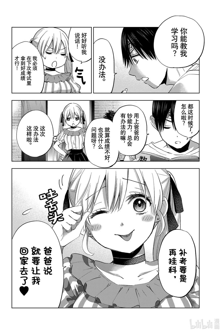 《杜鹃的婚约》30 感觉总是不太顺利呀 第19页