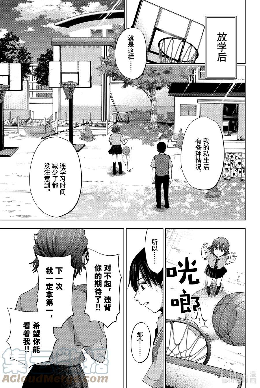 《杜鹃的婚约》30 感觉总是不太顺利呀 第10页