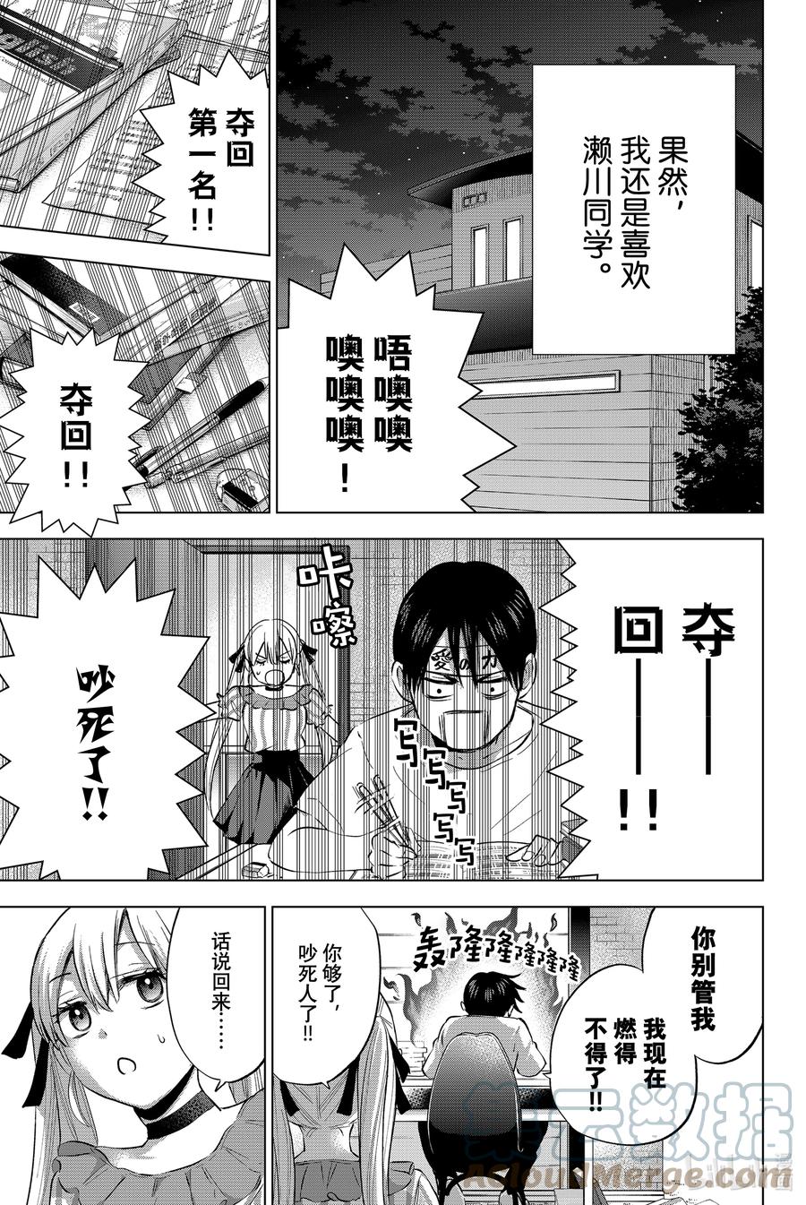 《杜鹃的婚约》30 感觉总是不太顺利呀 第18页