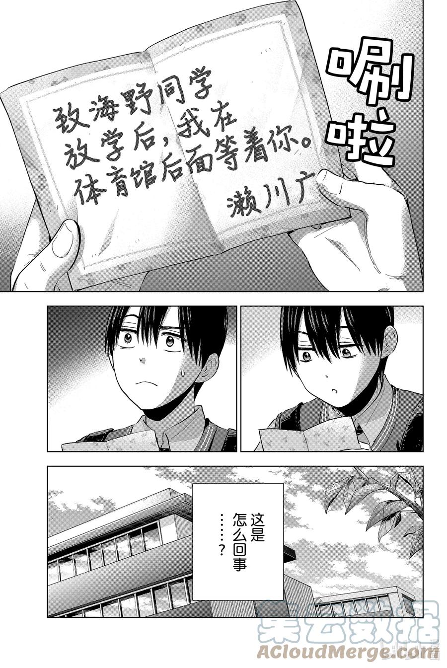 《杜鹃的婚约》30 感觉总是不太顺利呀 第6页