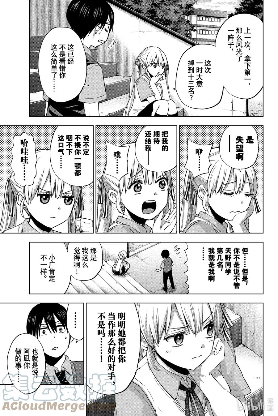 《杜鹃的婚约》30 感觉总是不太顺利呀 第8页