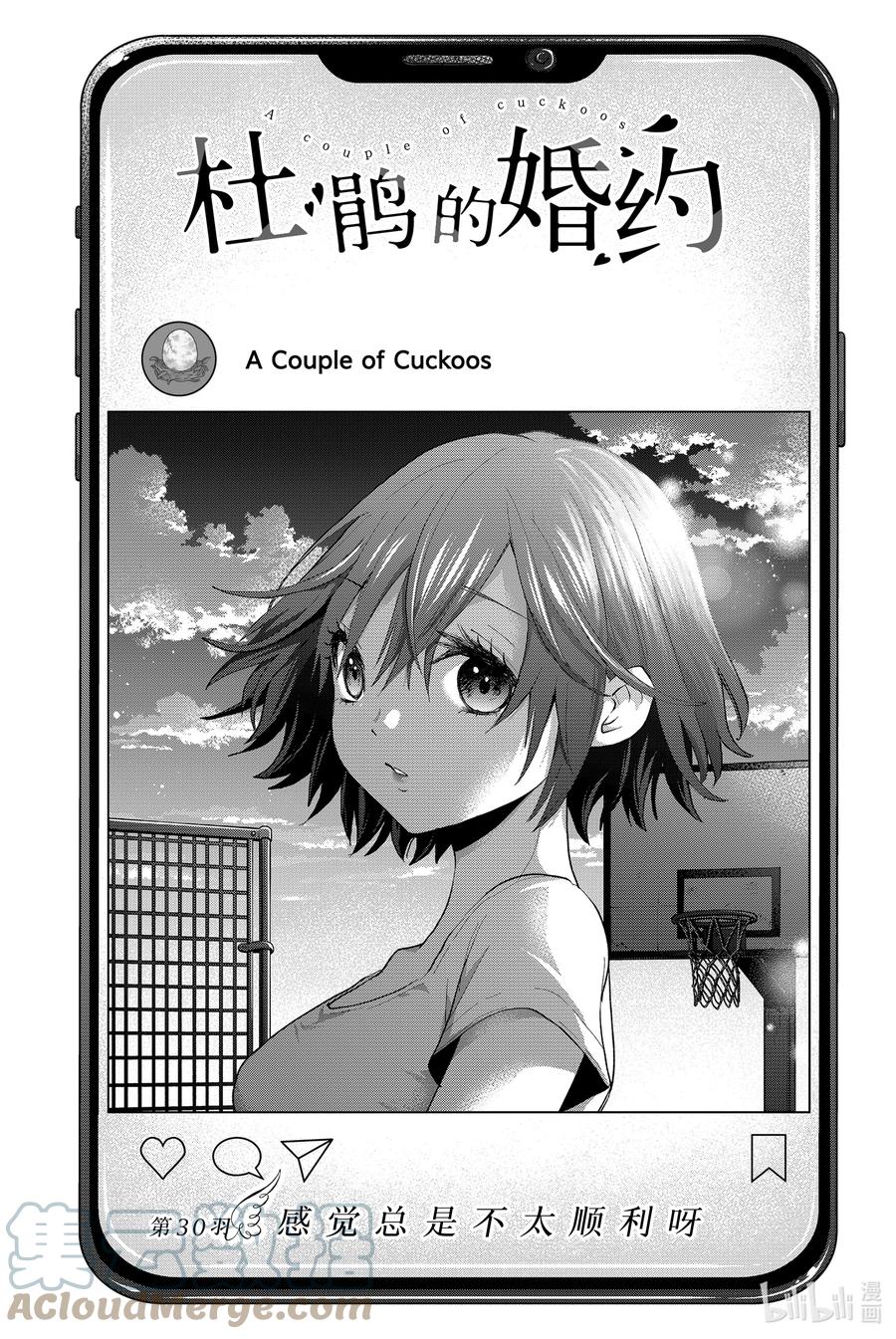 《杜鹃的婚约》30 感觉总是不太顺利呀 第1页