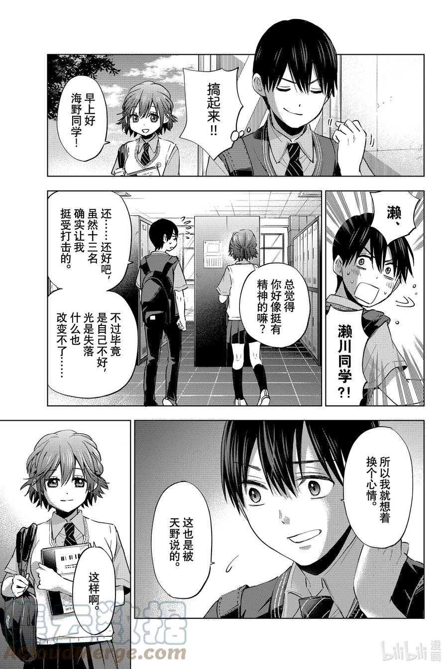 《杜鹃的婚约》30 感觉总是不太顺利呀 第4页